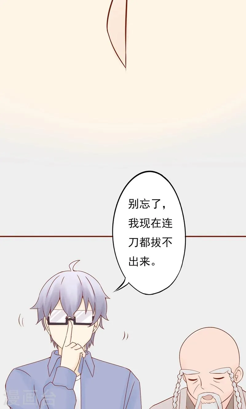 第27话 拔刀 第8页