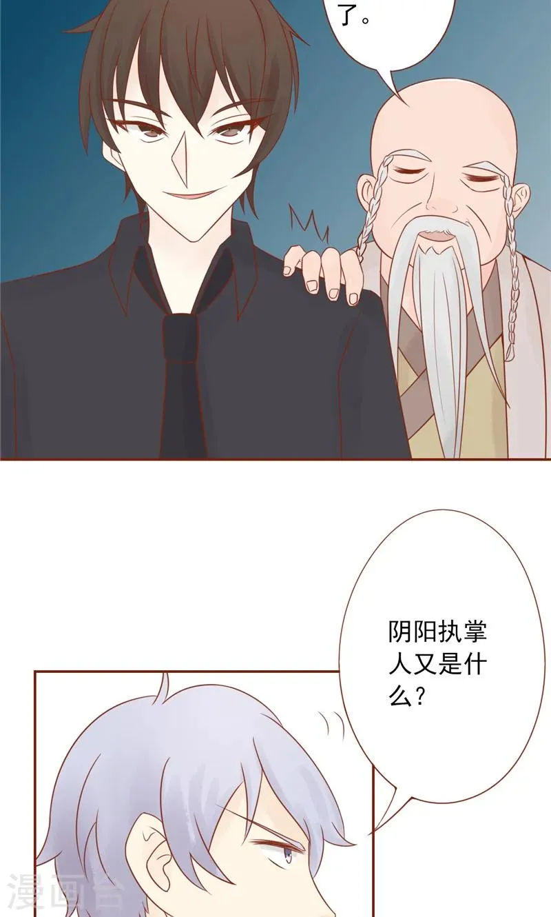 第28话 阴阳执掌人 第2页