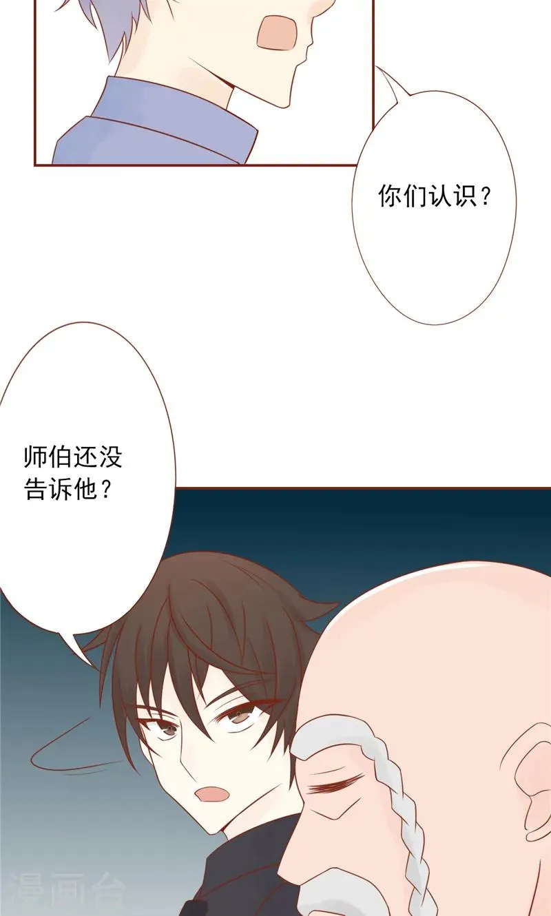 第28话 阴阳执掌人 第3页