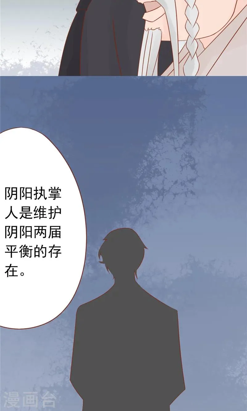 第28话 阴阳执掌人 第4页