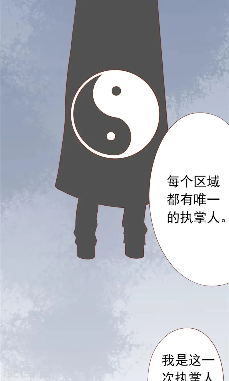第28话 阴阳执掌人 第5页