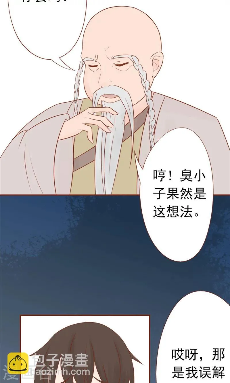 第28话 阴阳执掌人 第9页