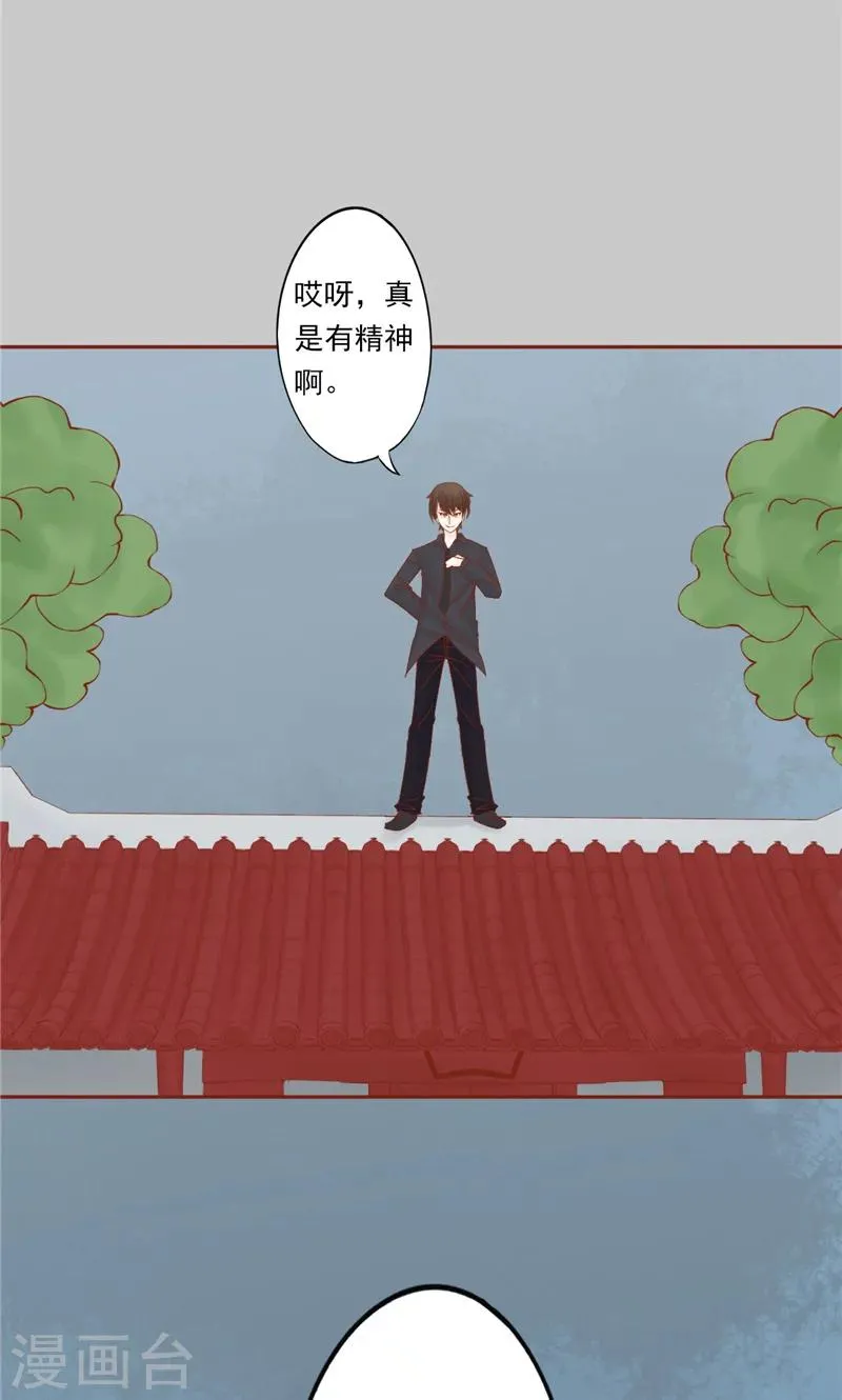 第28话 阴阳执掌人 第33页