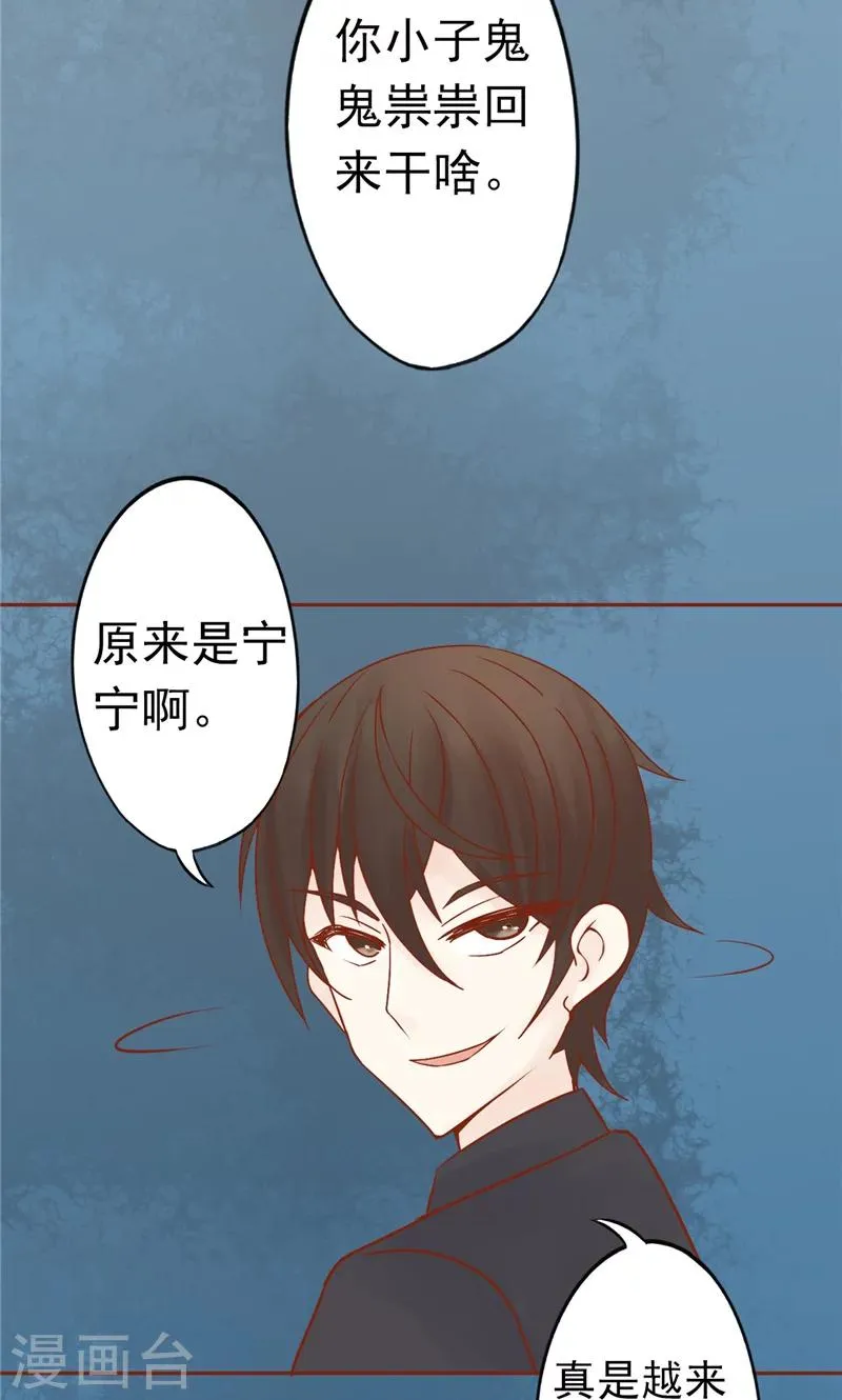 第28话 阴阳执掌人 第34页