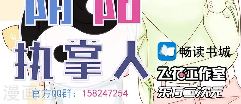 第28话 阴阳执掌人 第36页