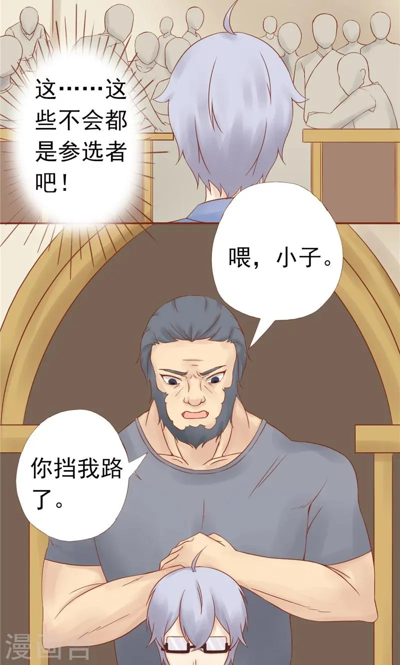 第29话 挑战者们 第9页
