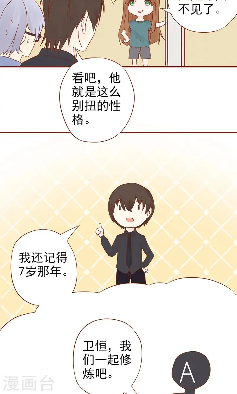 第29话 挑战者们 第15页