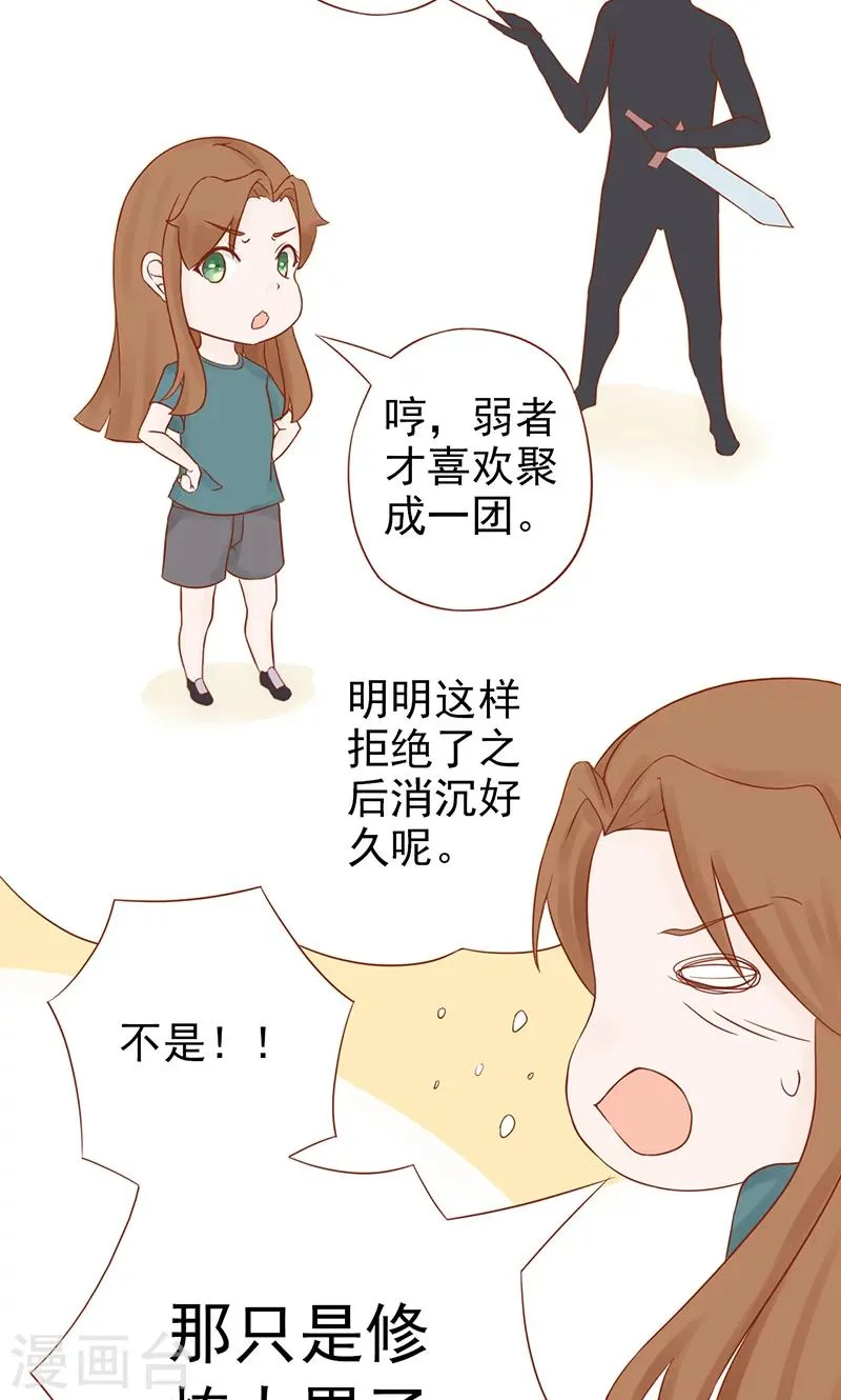 第29话 挑战者们 第16页