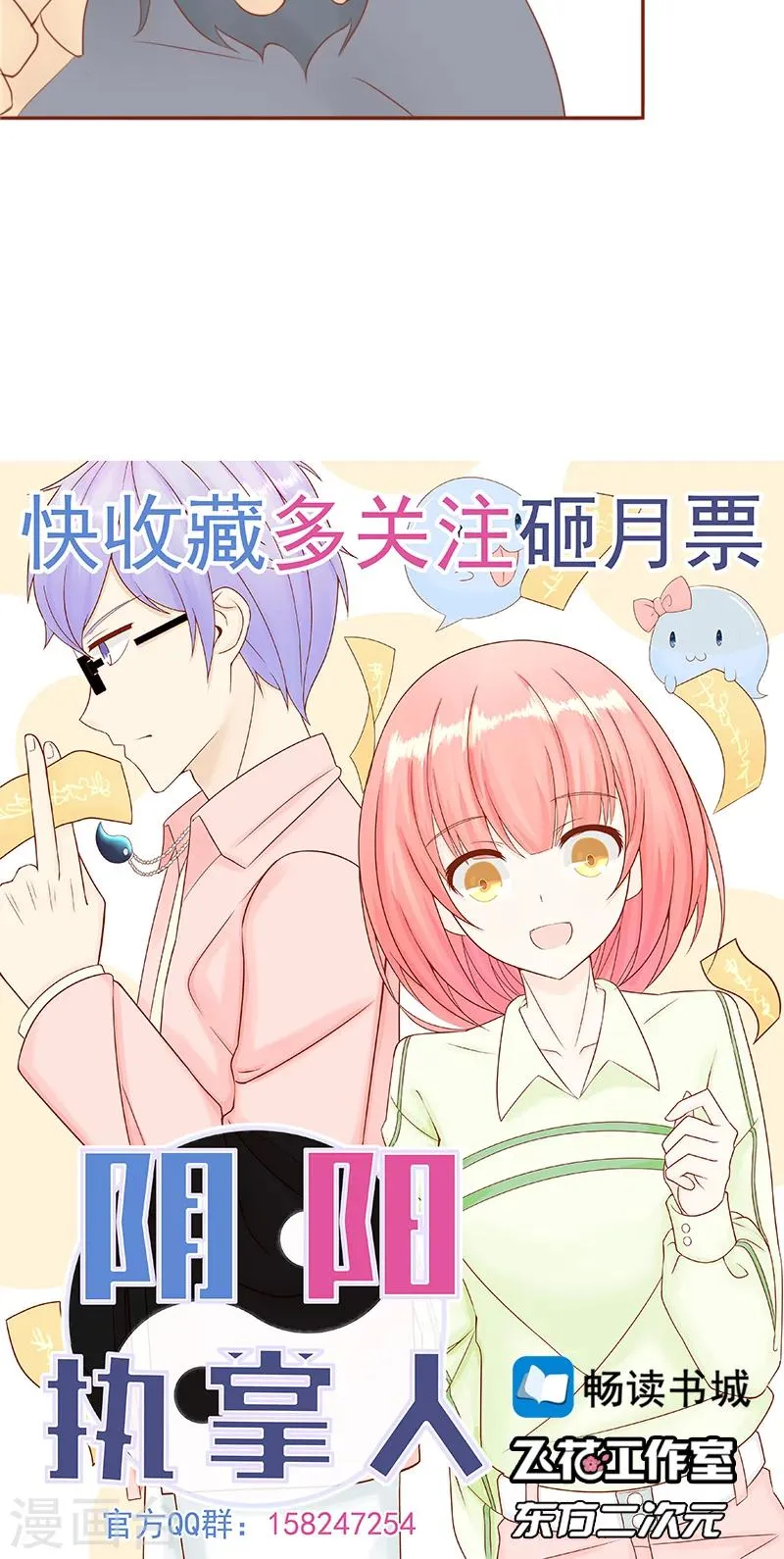 第29话 挑战者们 第32页