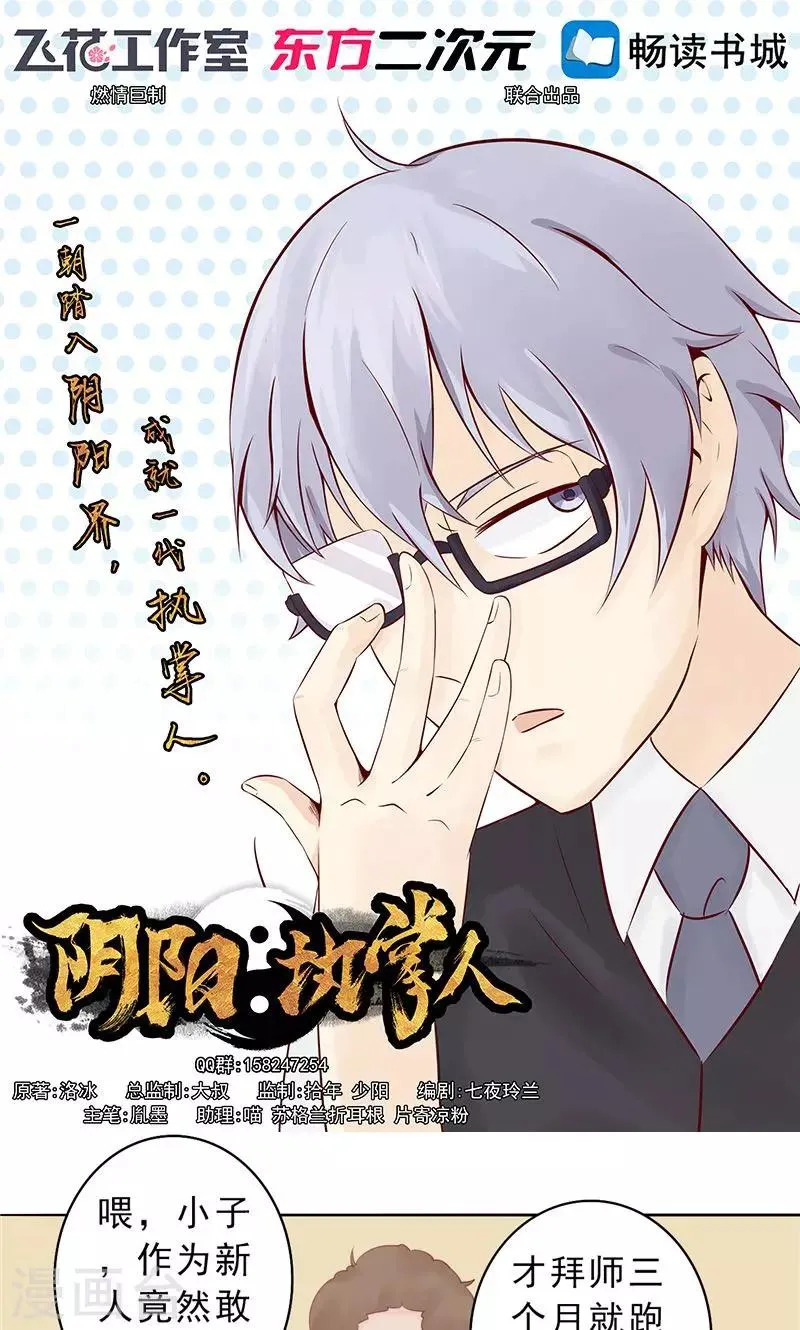 第30话 意外的考核 第1页