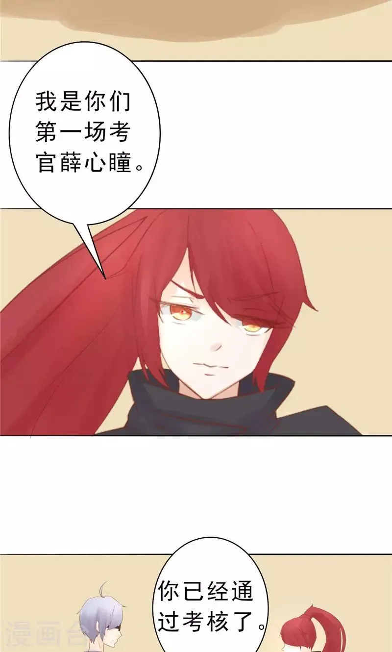 第30话 意外的考核 第4页