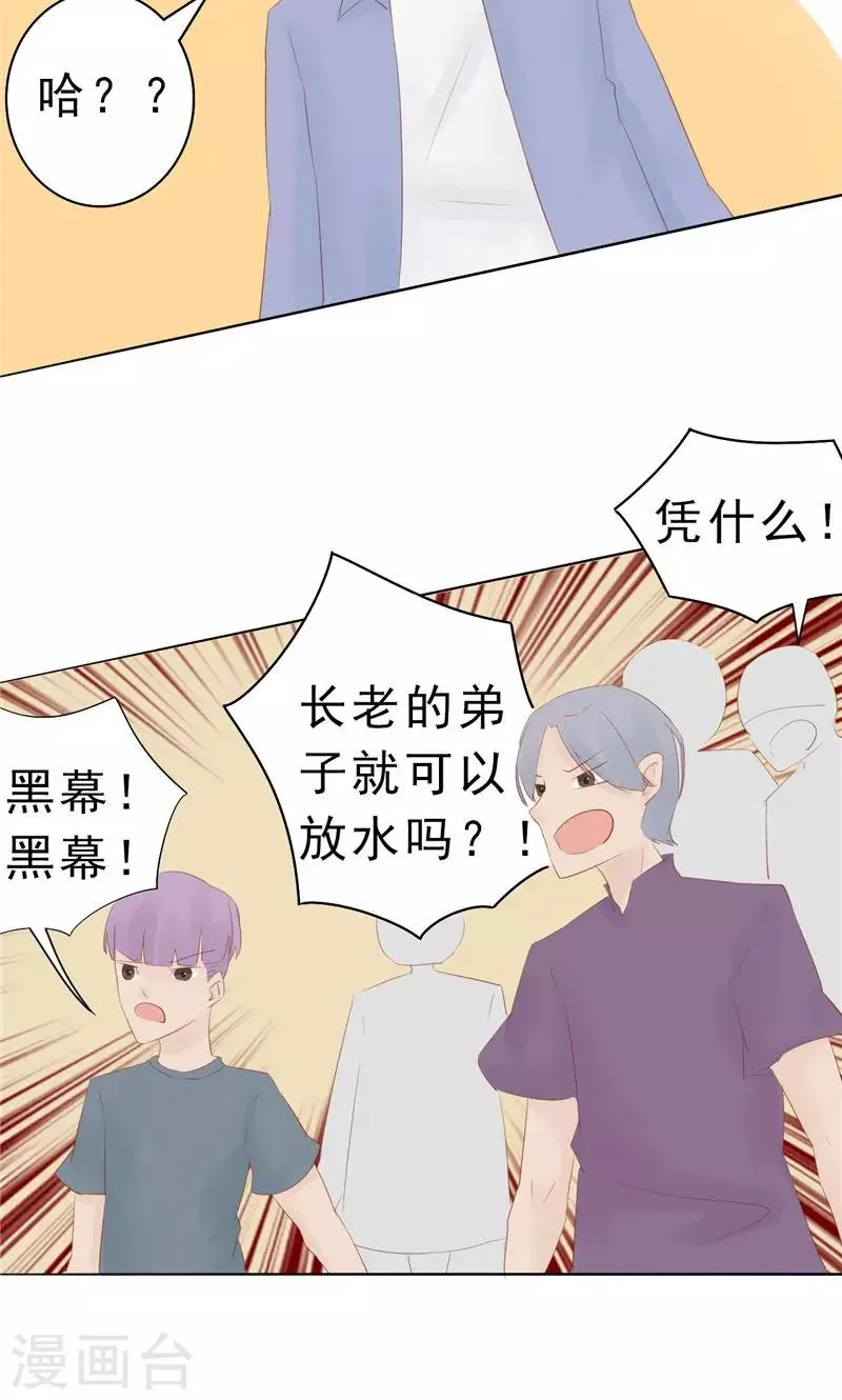 第30话 意外的考核 第8页