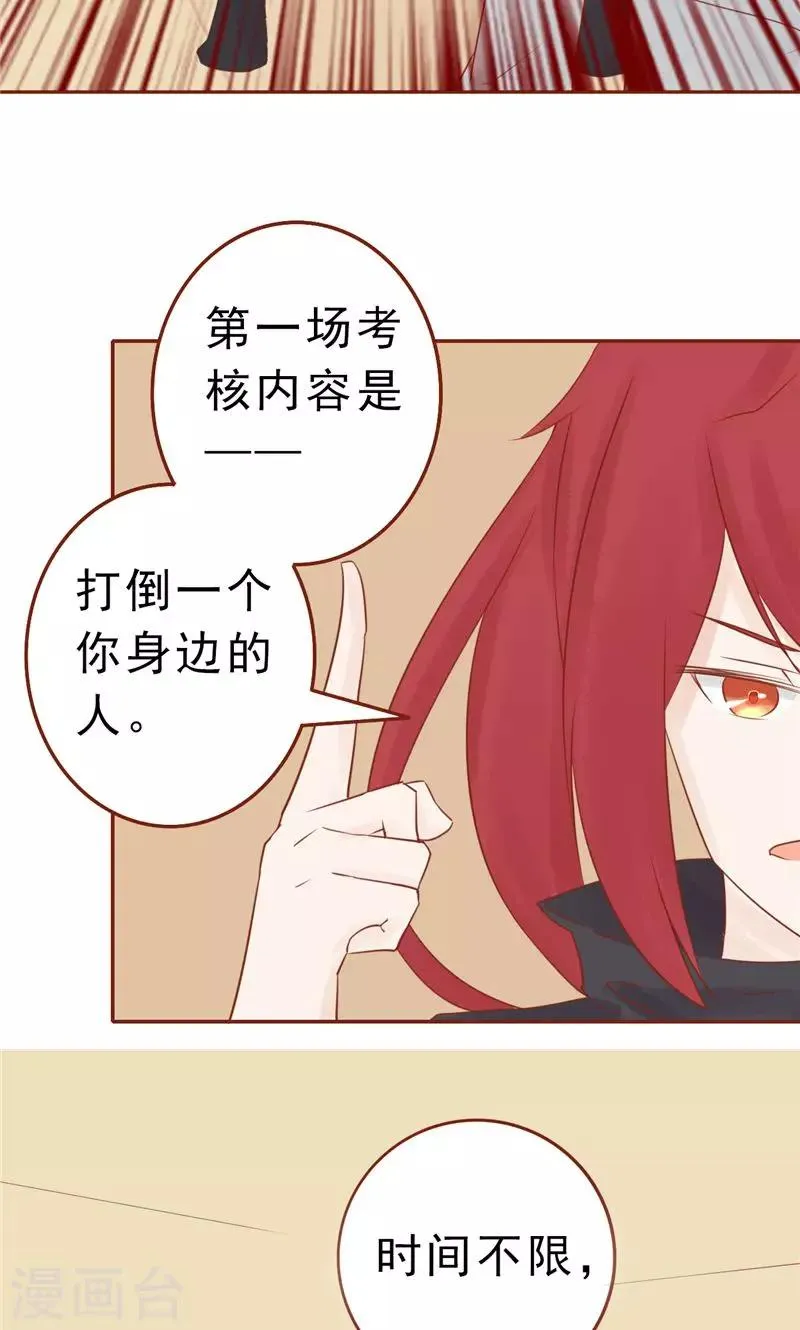 第30话 意外的考核 第12页