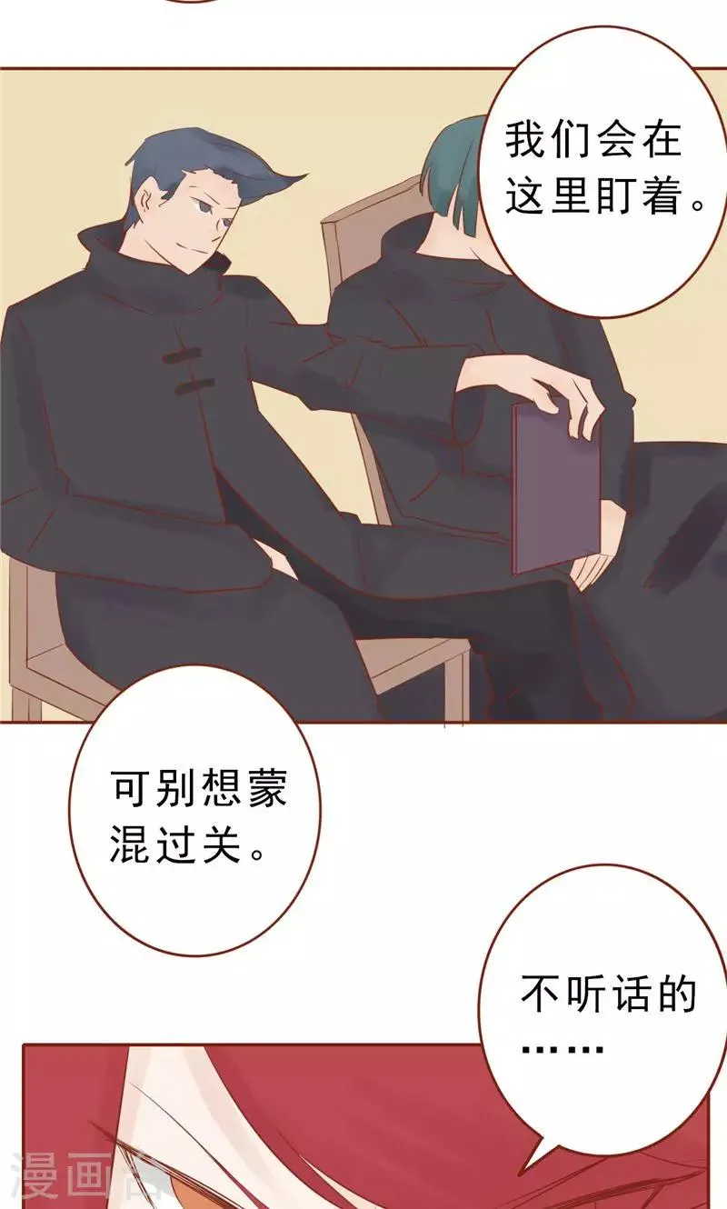 第30话 意外的考核 第14页