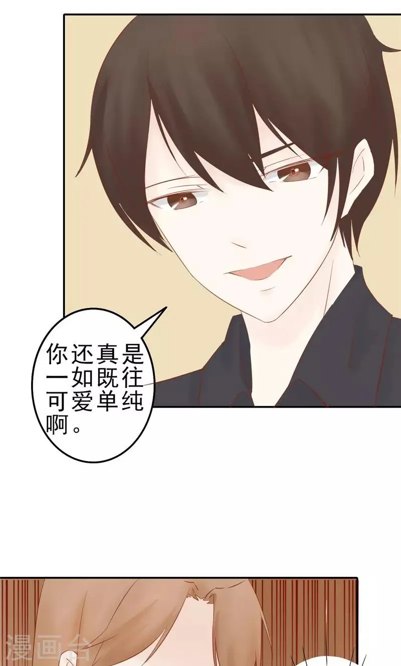 第30话 意外的考核 第20页