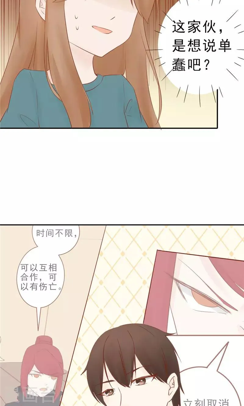 第30话 意外的考核 第21页