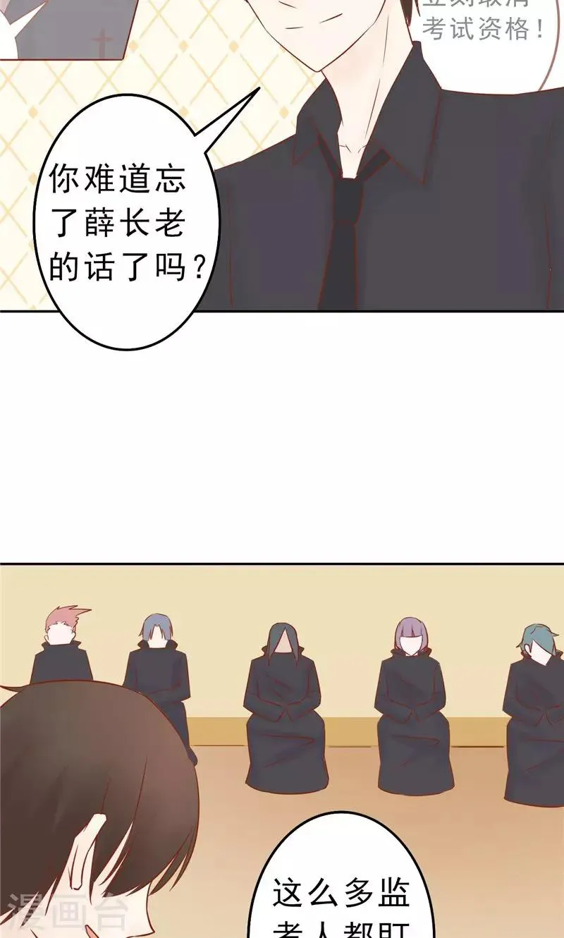 第30话 意外的考核 第22页