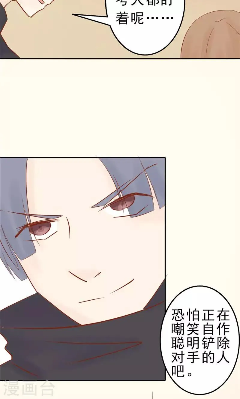 第30话 意外的考核 第23页