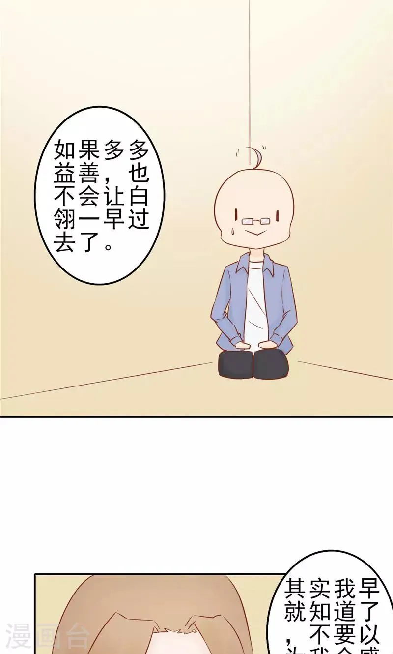 第30话 意外的考核 第24页