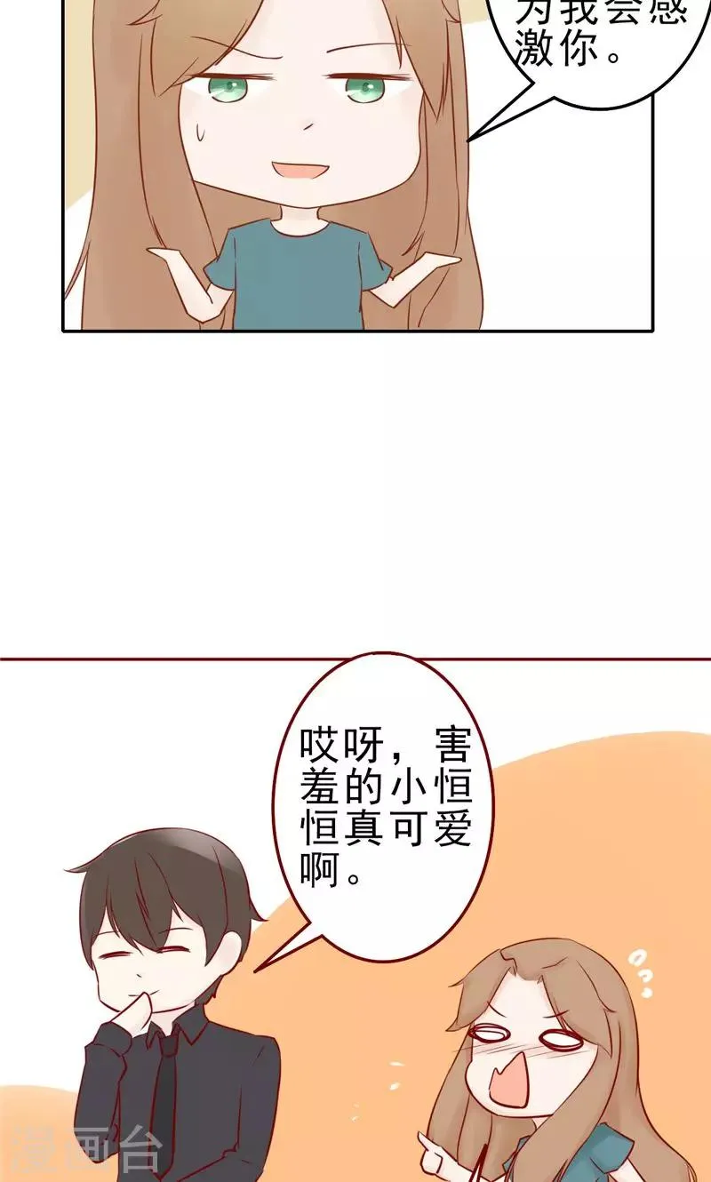 第30话 意外的考核 第25页