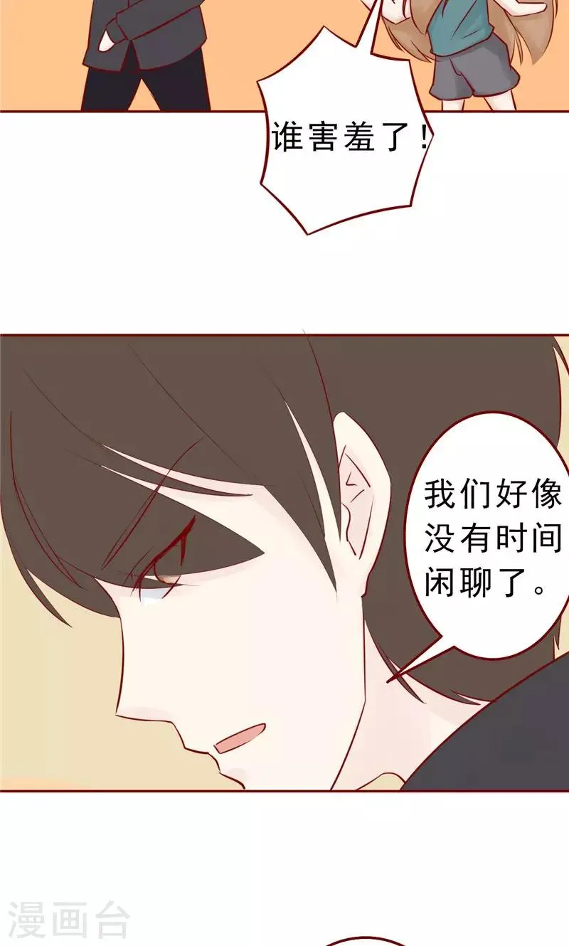 第30话 意外的考核 第26页
