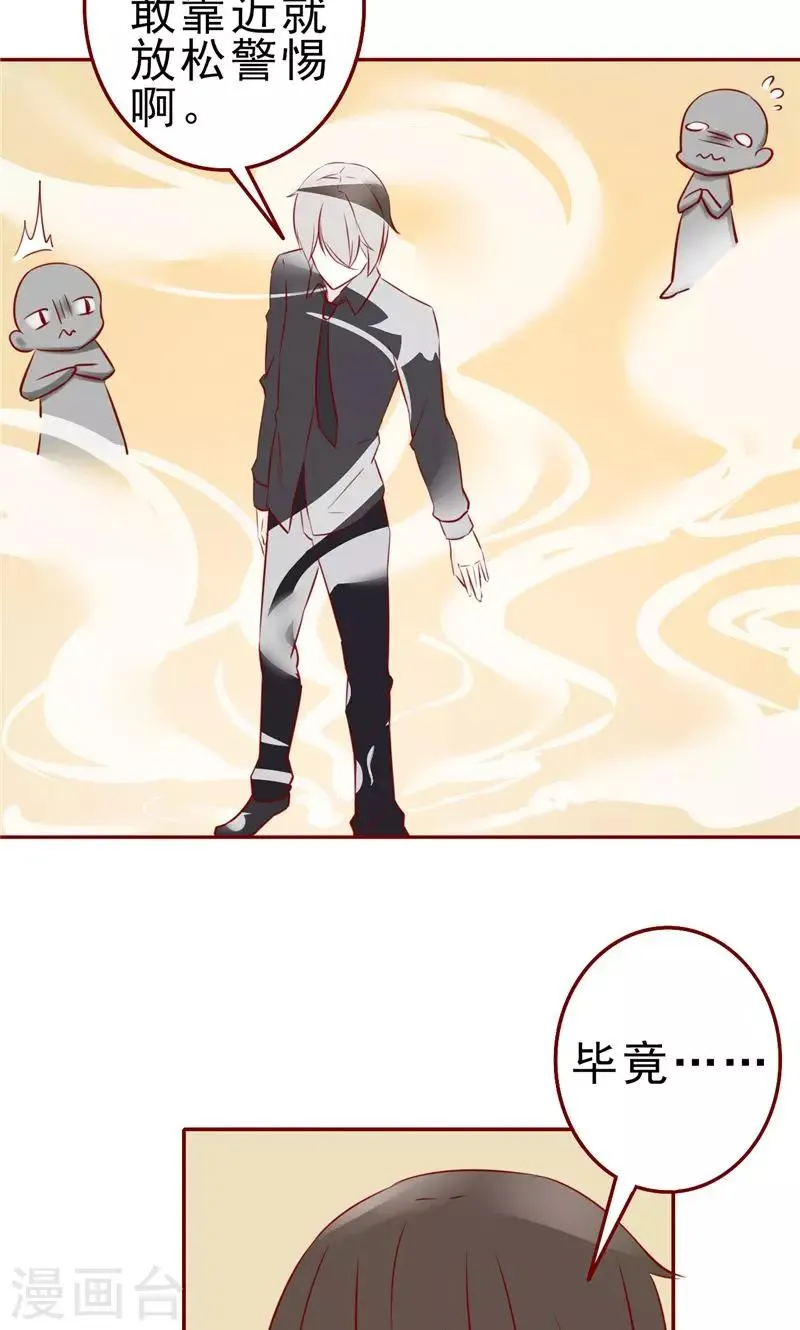 第30话 意外的考核 第28页