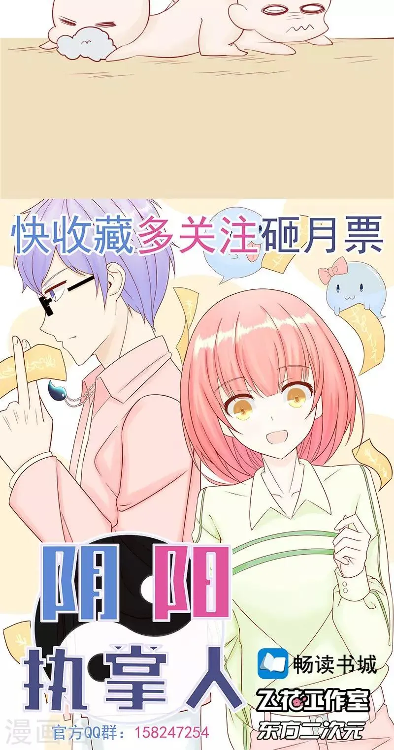 第30话 意外的考核 第33页