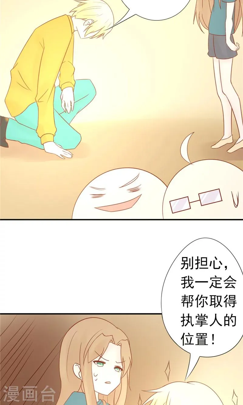 最终话 计划之外 第16页