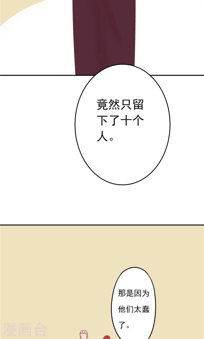 最终话 计划之外 第20页