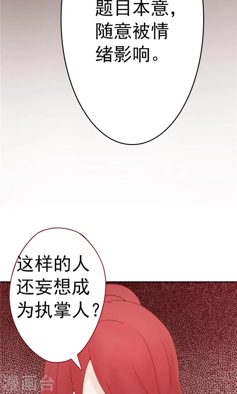 最终话 计划之外 第26页