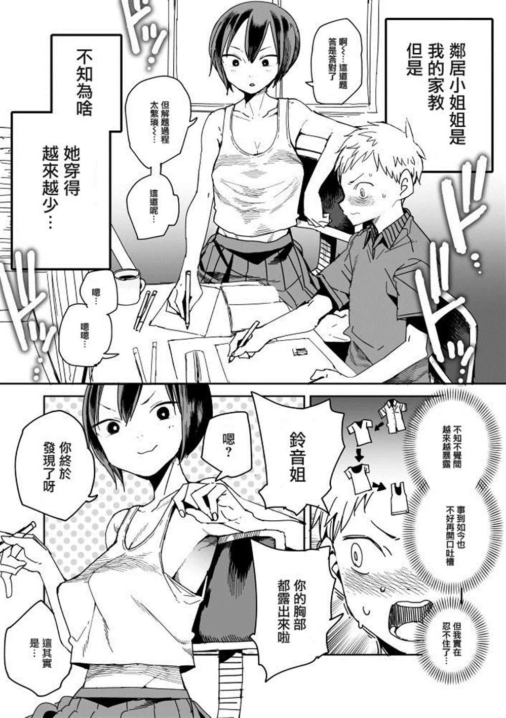 第3话 第2页