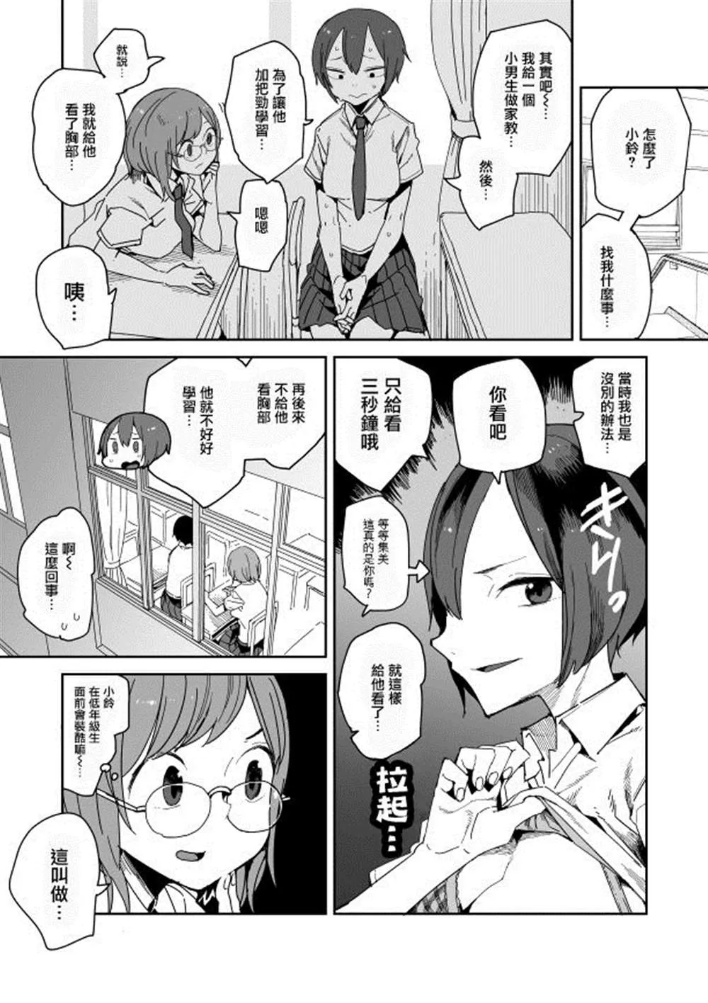 第2话 第2页