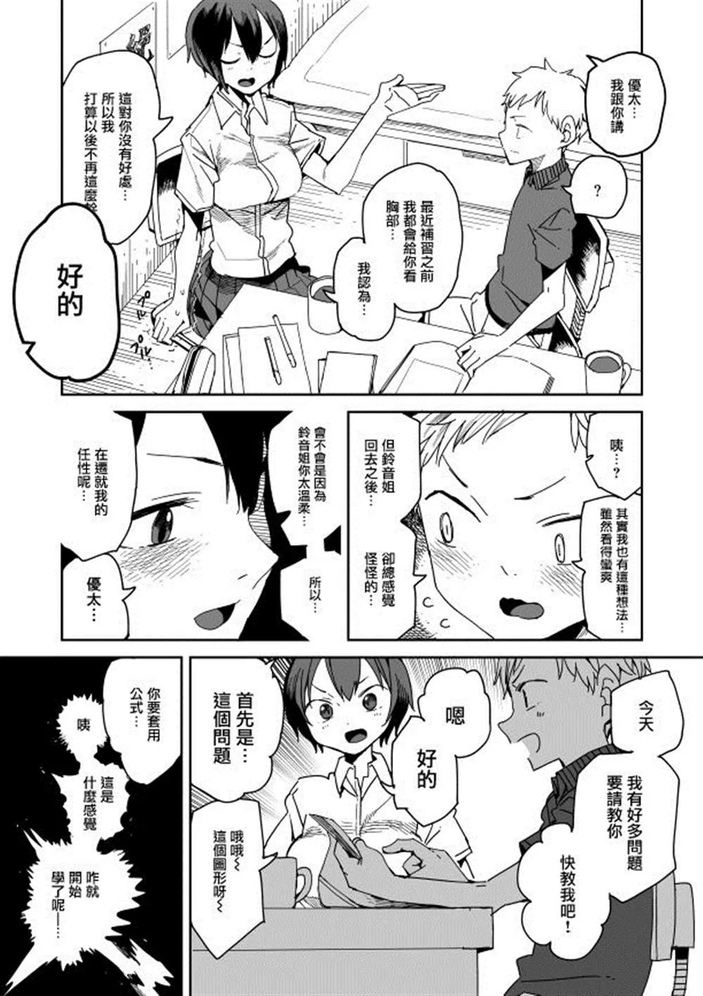 第2话 第4页