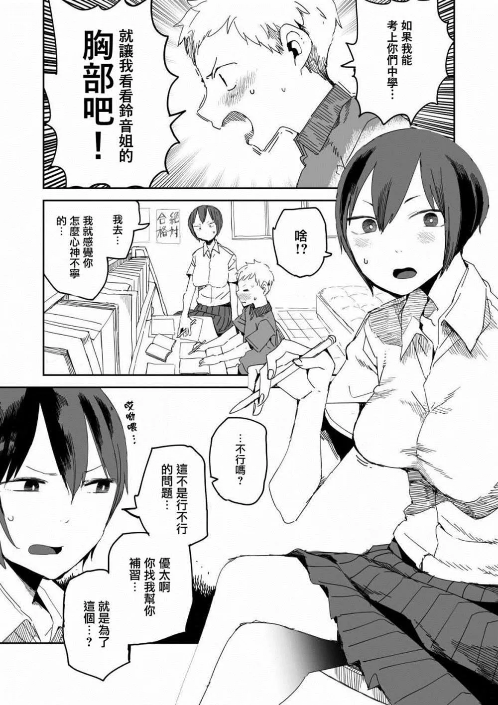 第1话 第2页