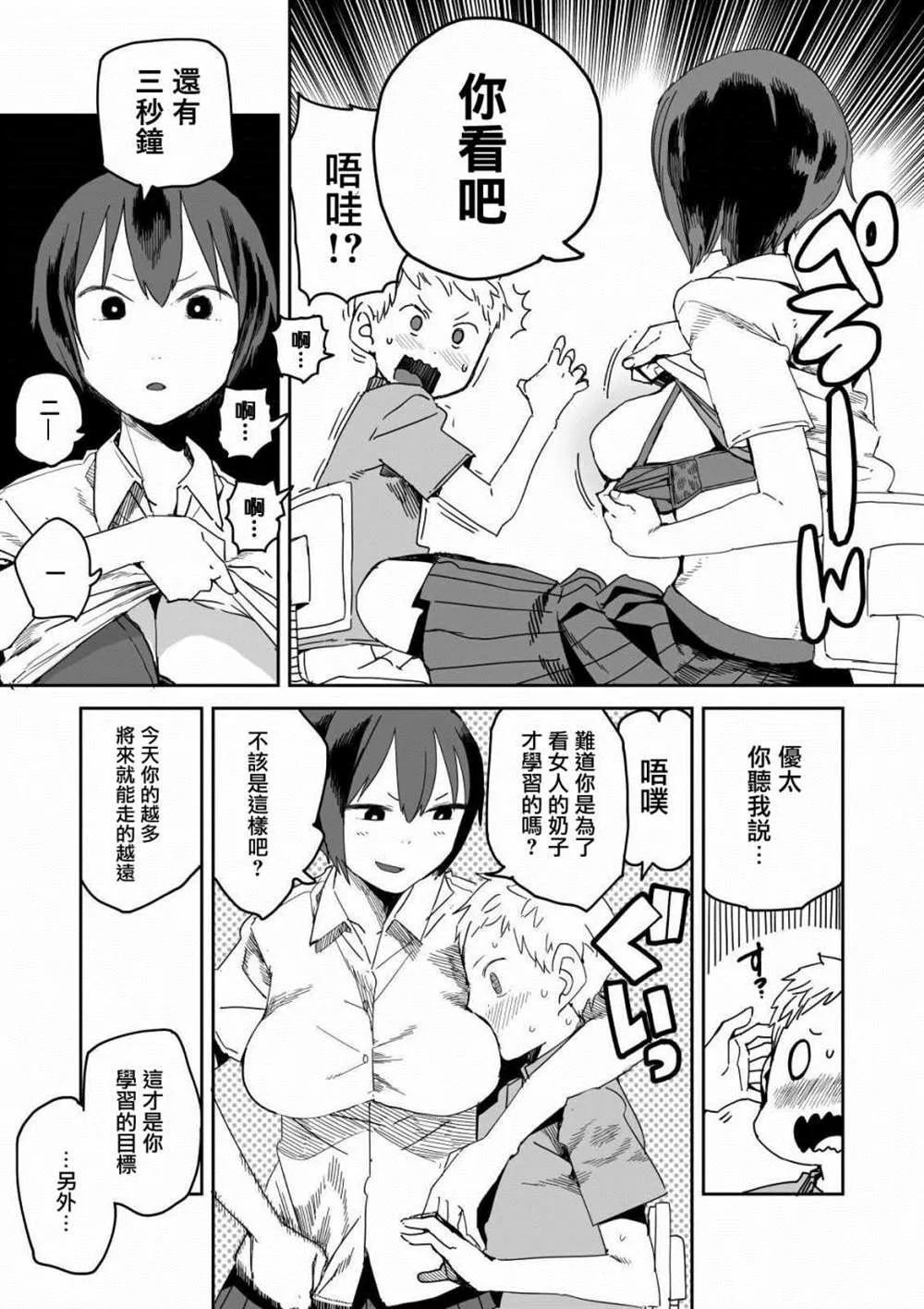 第1话 第3页