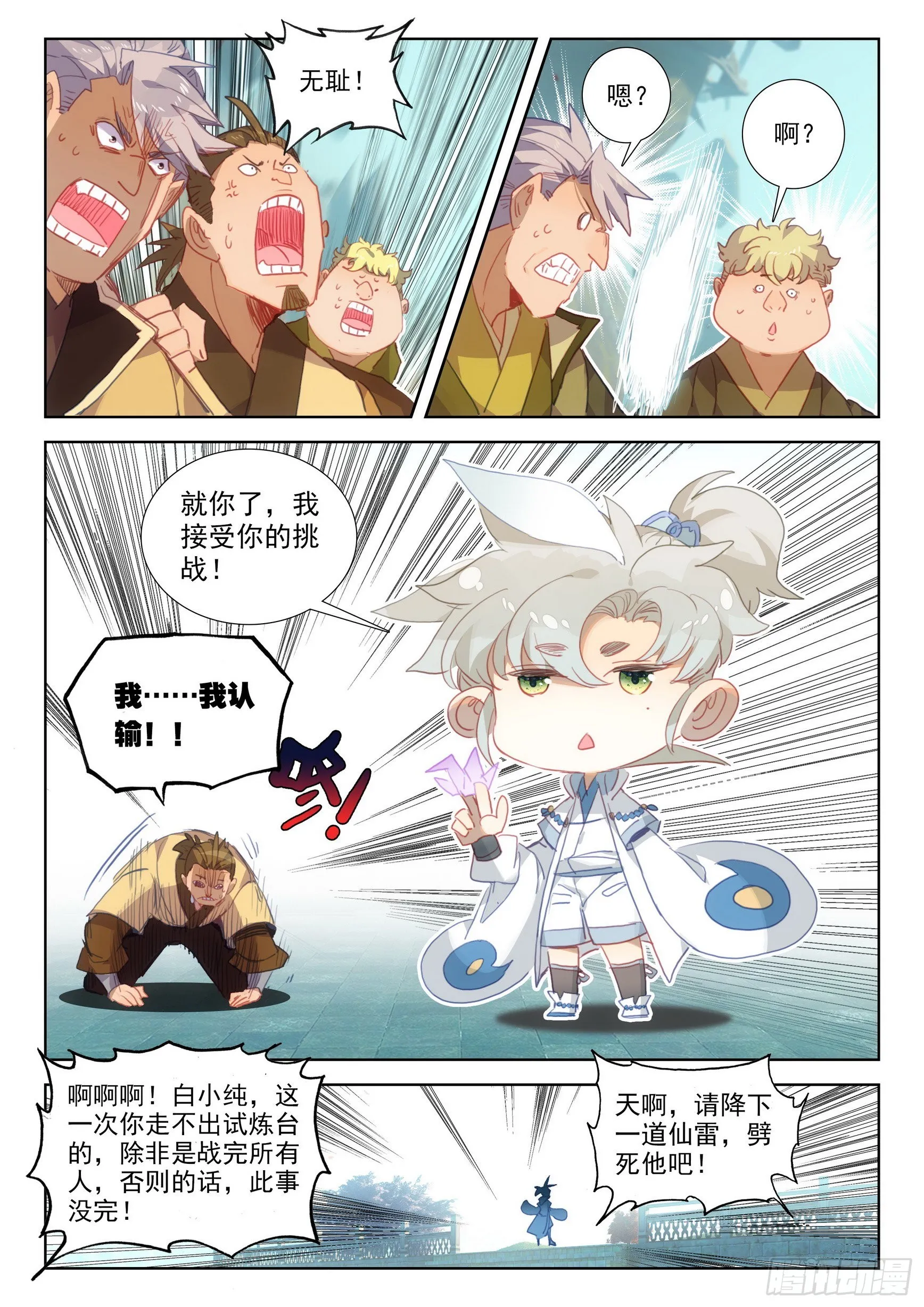 72 应战（下） 第3页