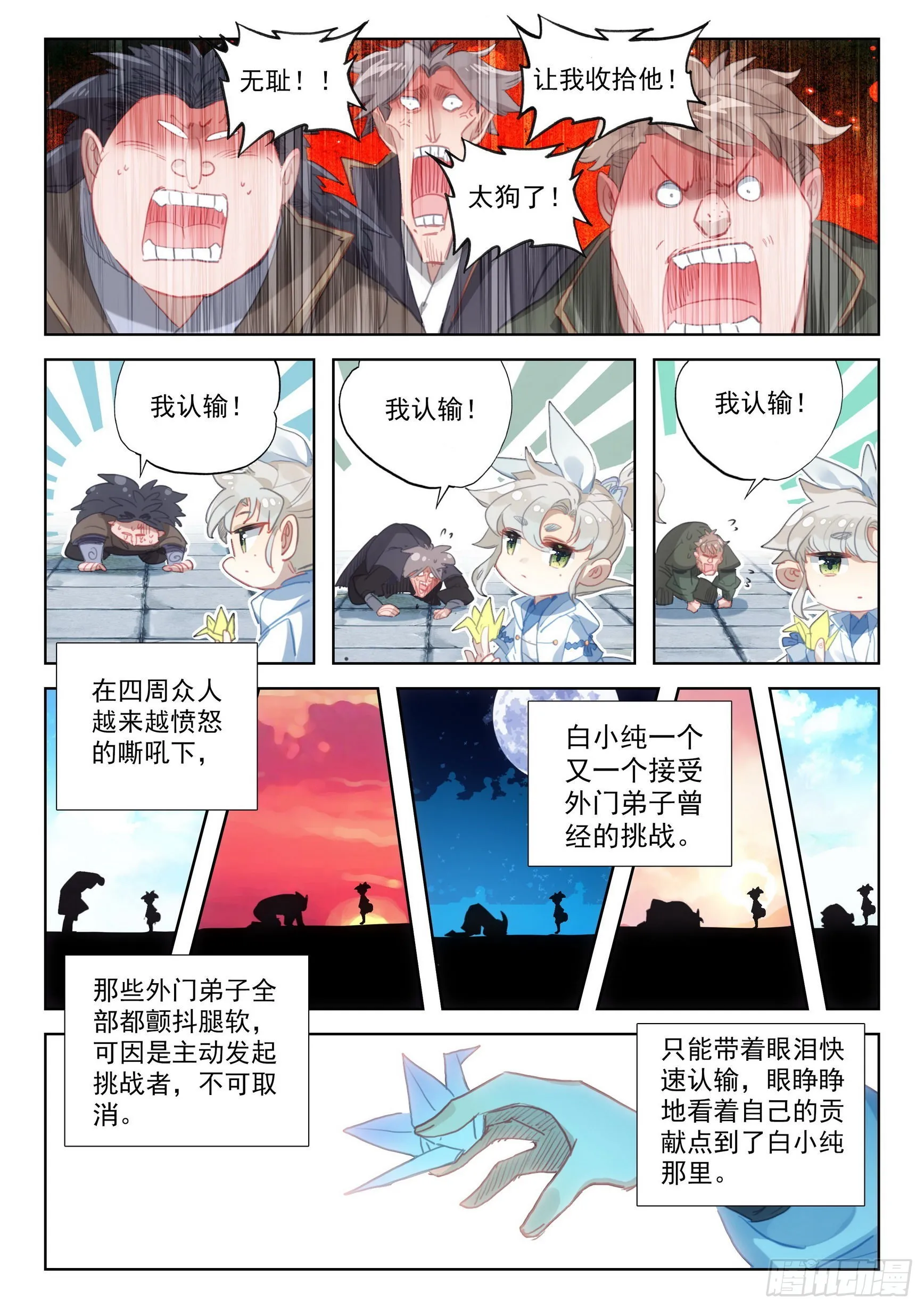 72 应战（下） 第4页