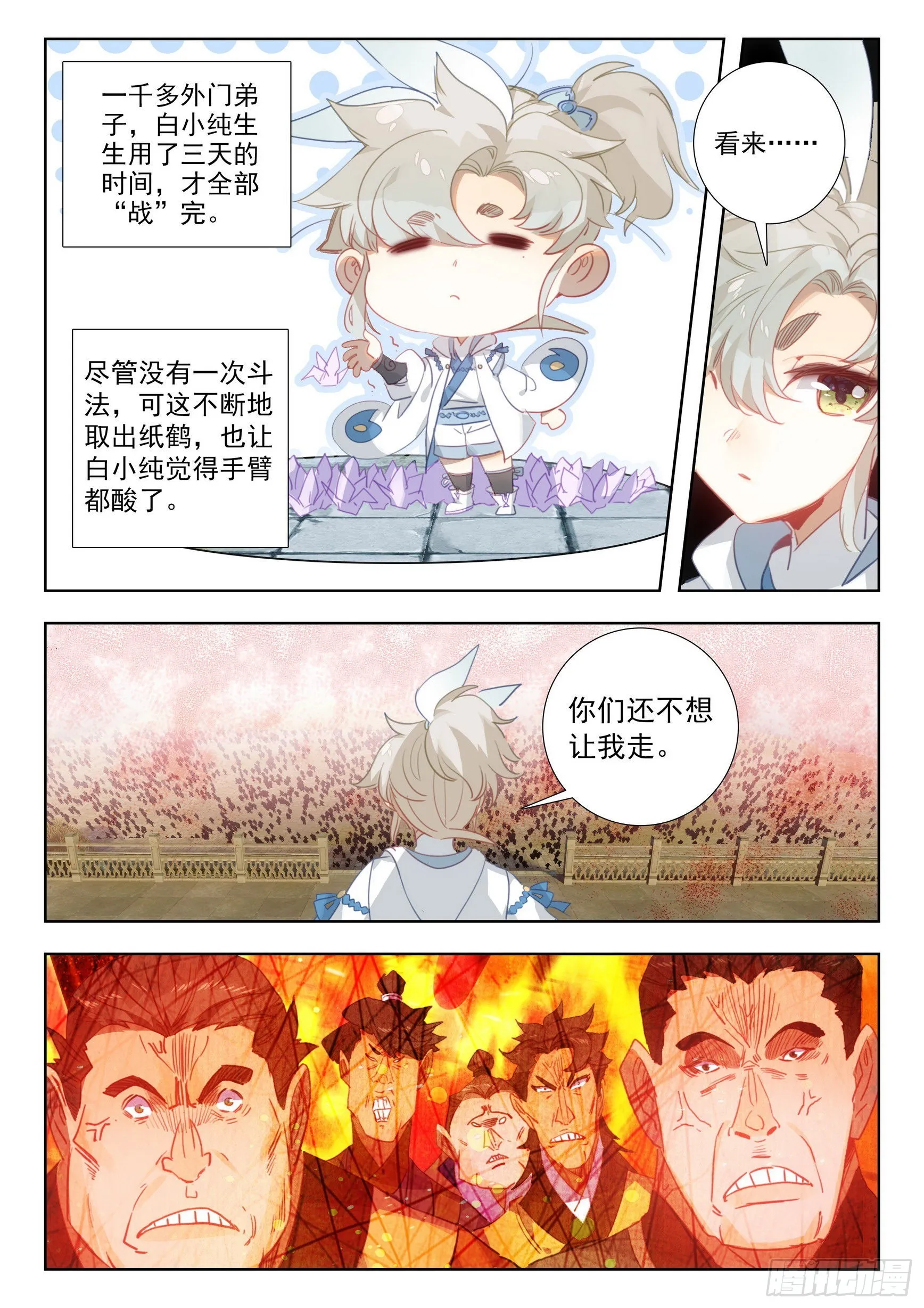 72 应战（下） 第5页