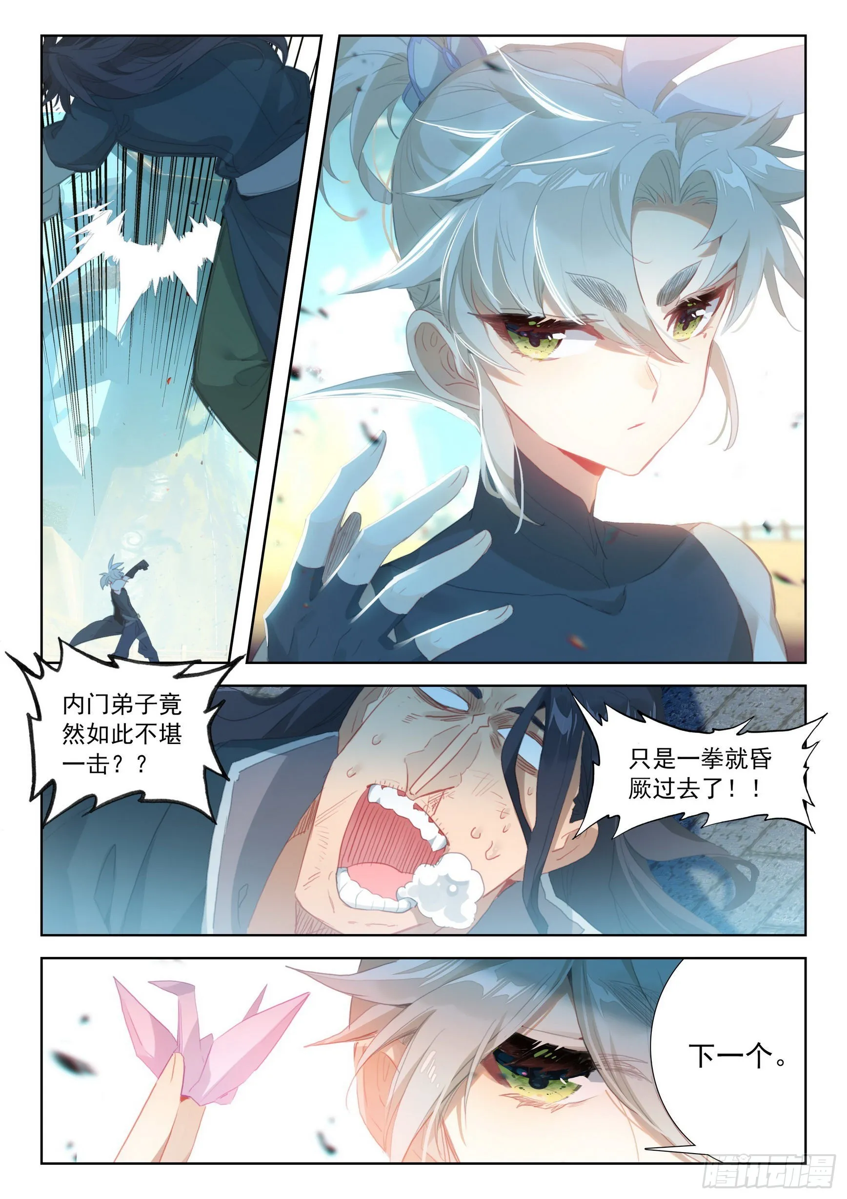 72 应战（下） 第8页