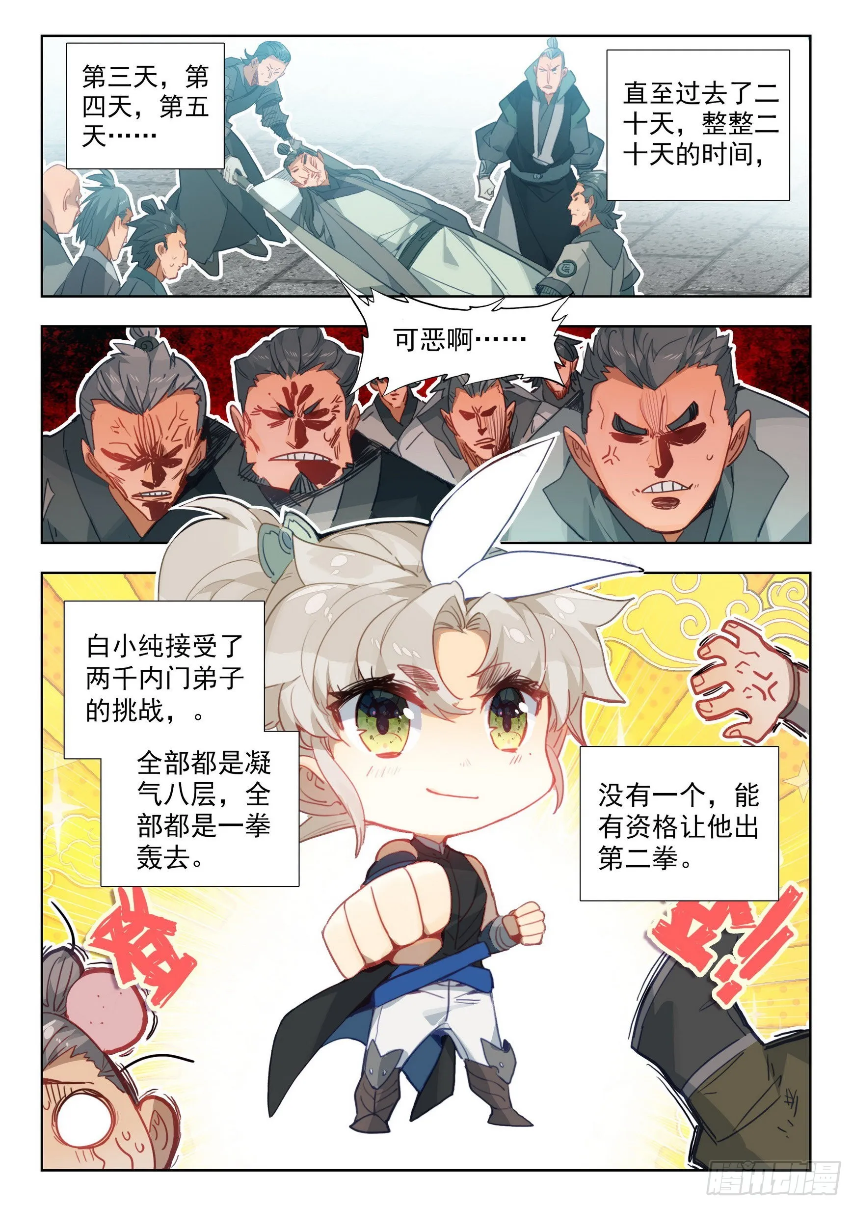 72 应战（下） 第11页