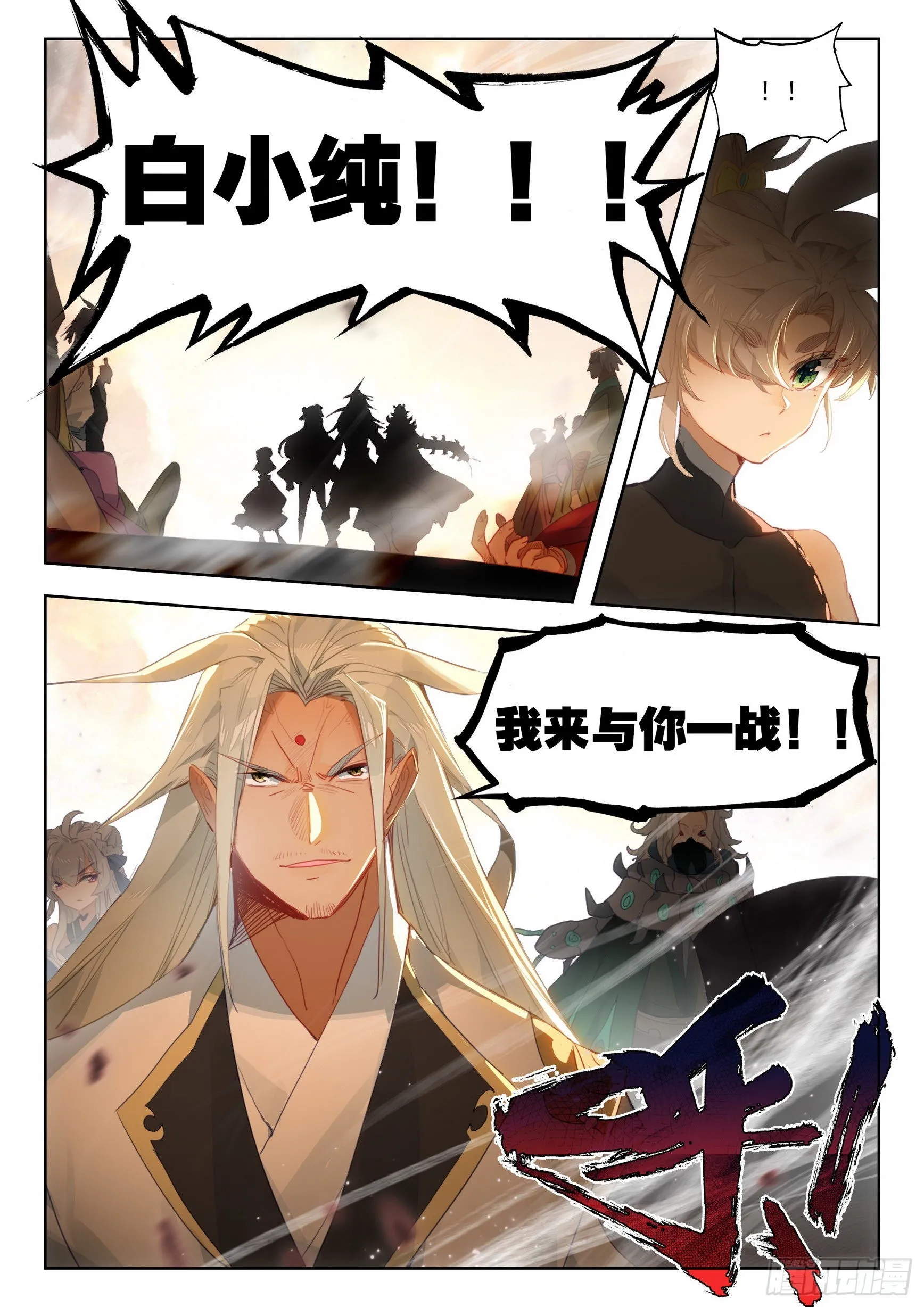72 应战（下） 第12页
