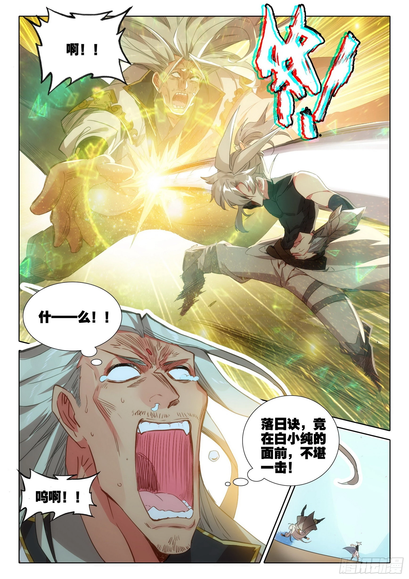 73 驭人大法！（上） 第3页