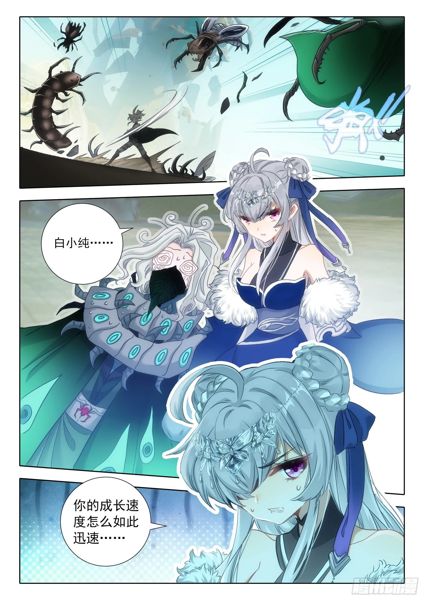 73 驭人大法！（上） 第8页