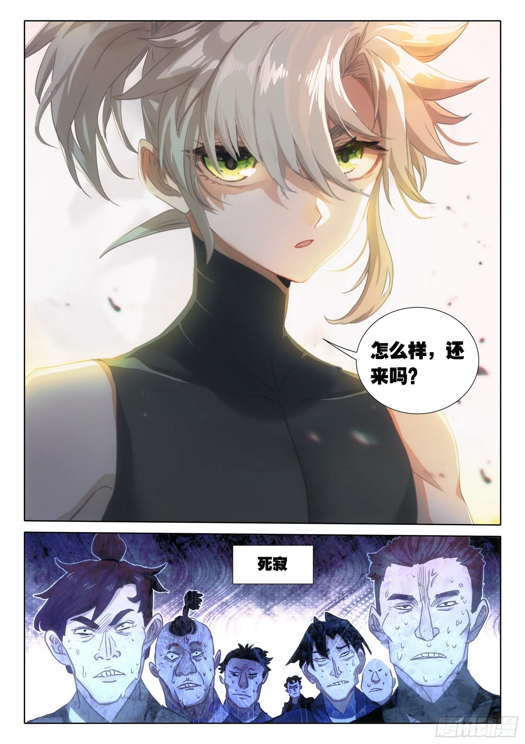 73 驭人大法！（上） 第10页
