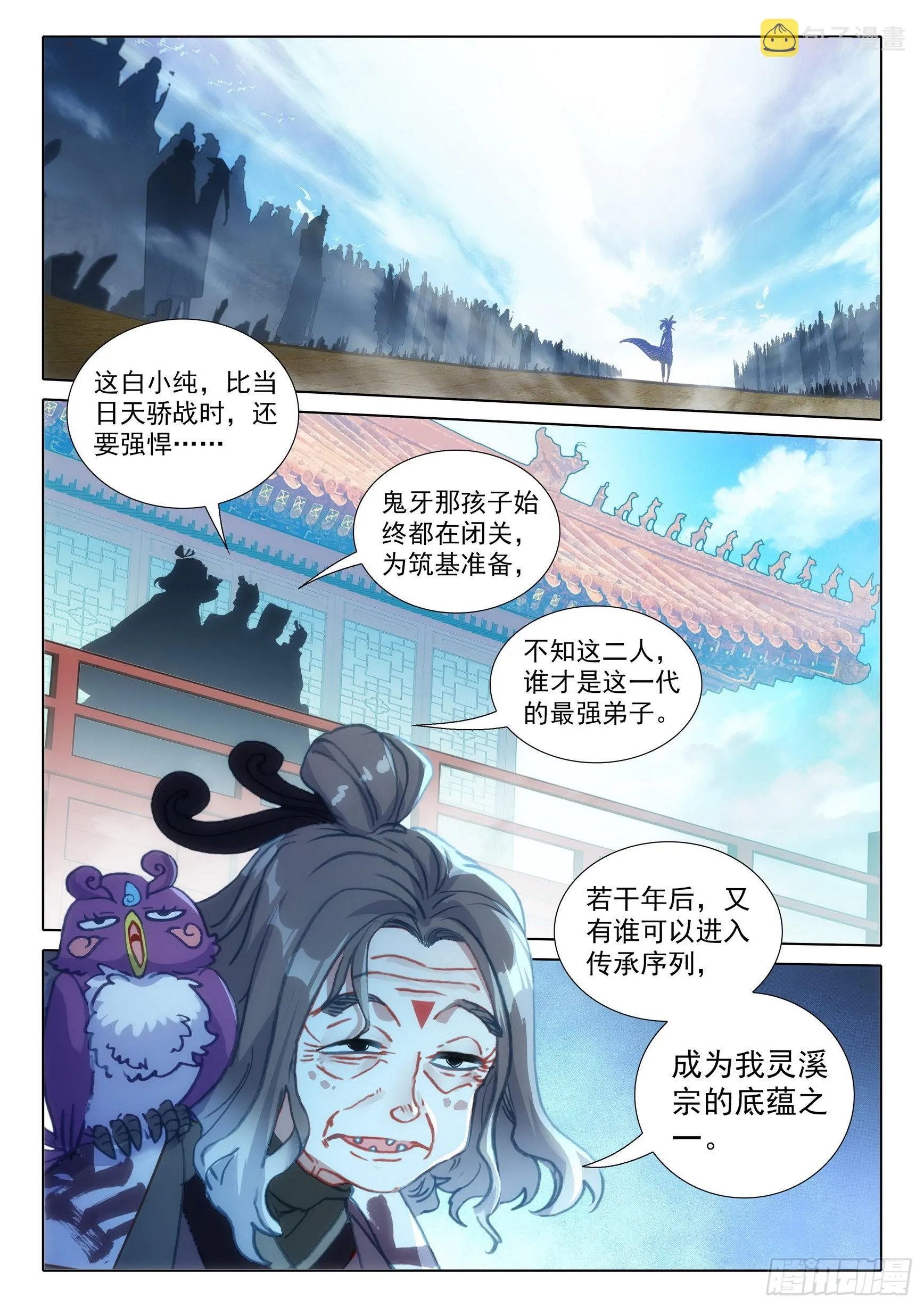 73 驭人大法！（上） 第12页