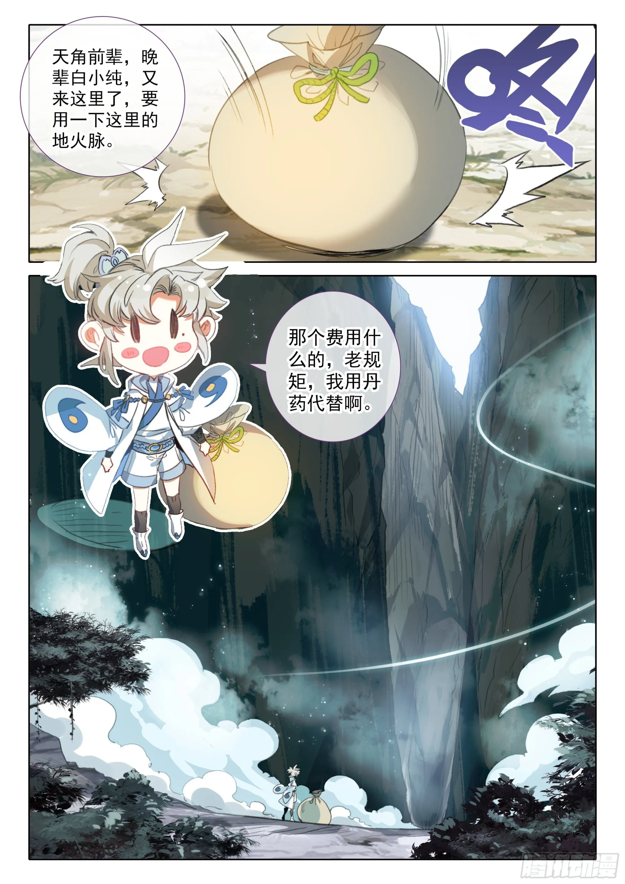 73 驭人大法！（下） 第3页