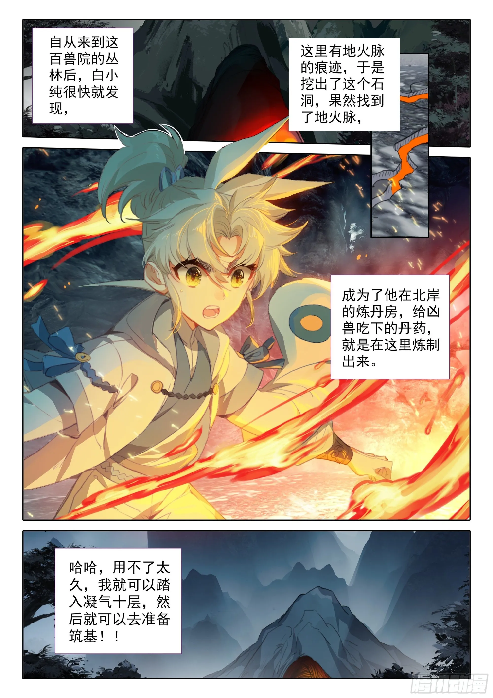 73 驭人大法！（下） 第4页