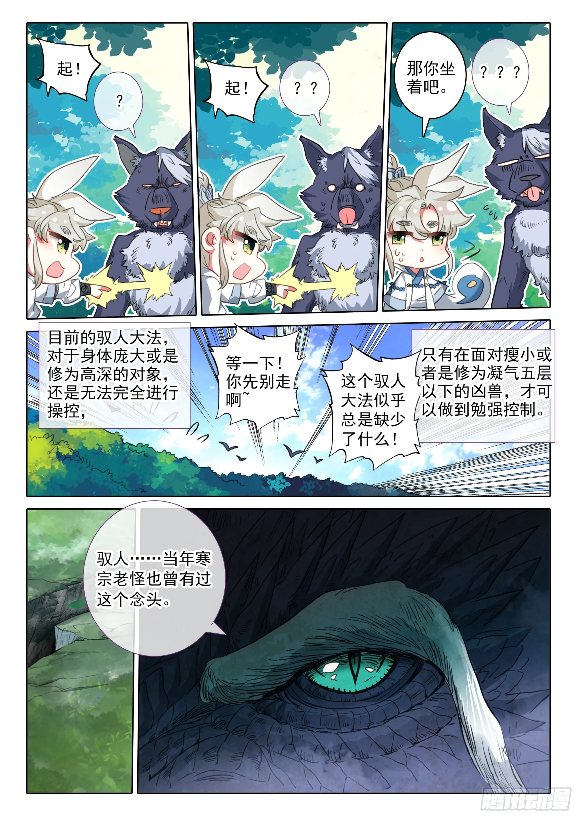 73 驭人大法！（下） 第8页