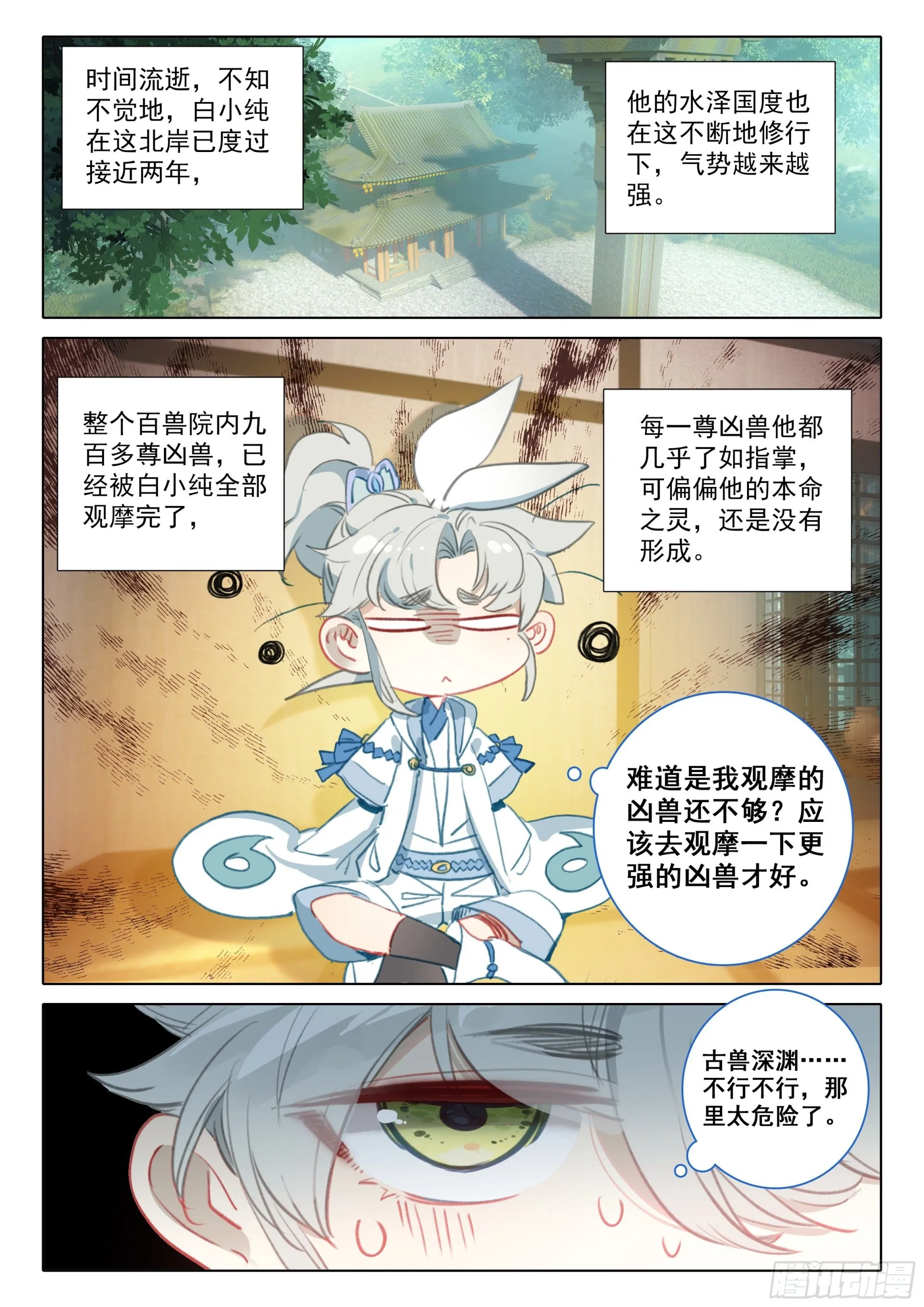 73 驭人大法！（下） 第9页