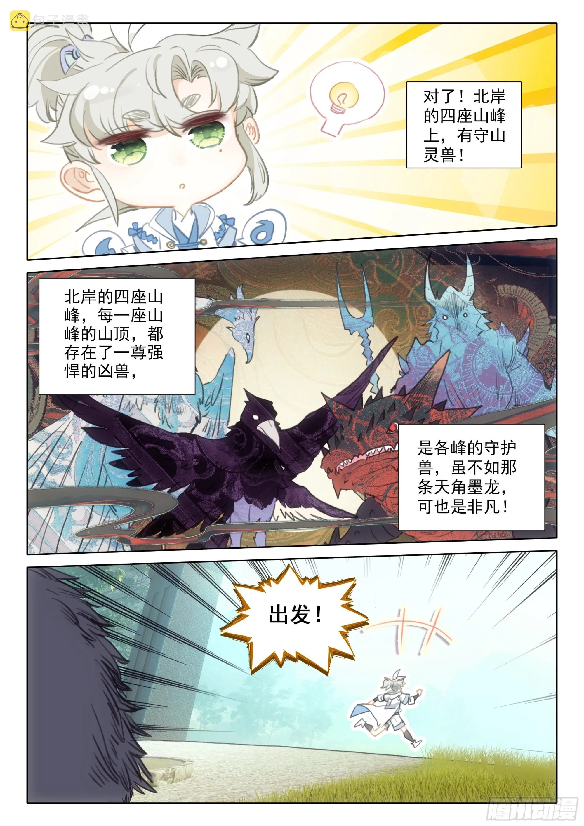 73 驭人大法！（下） 第10页